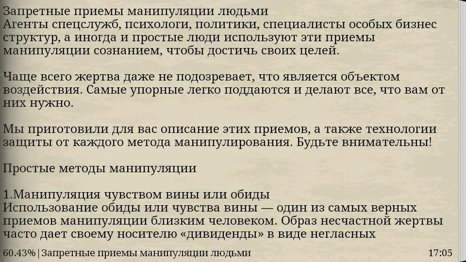 Обижать словосочетание