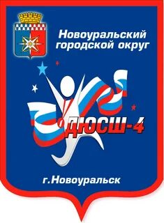 Новоуральск 4