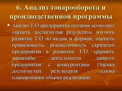 Анализ предприятий питания