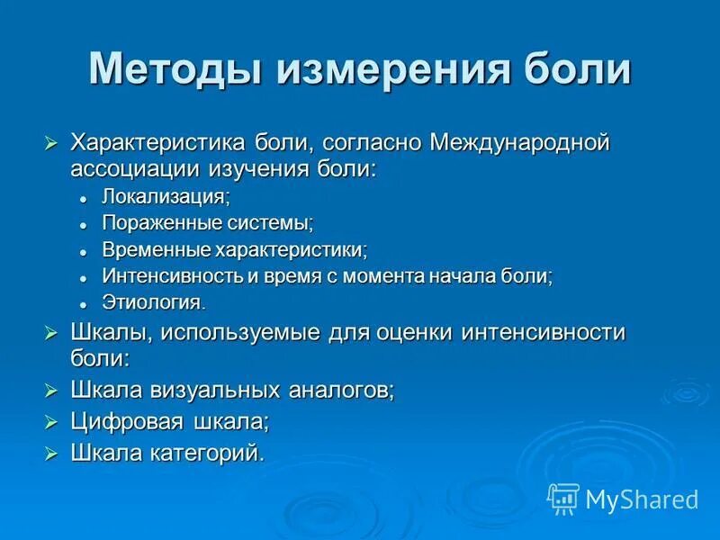 Степень измерения боли. Болевой порог. Оценка и выражение боли. Шкала боли для невербальных пациентов. Шкала боли для невербальных пациентов.