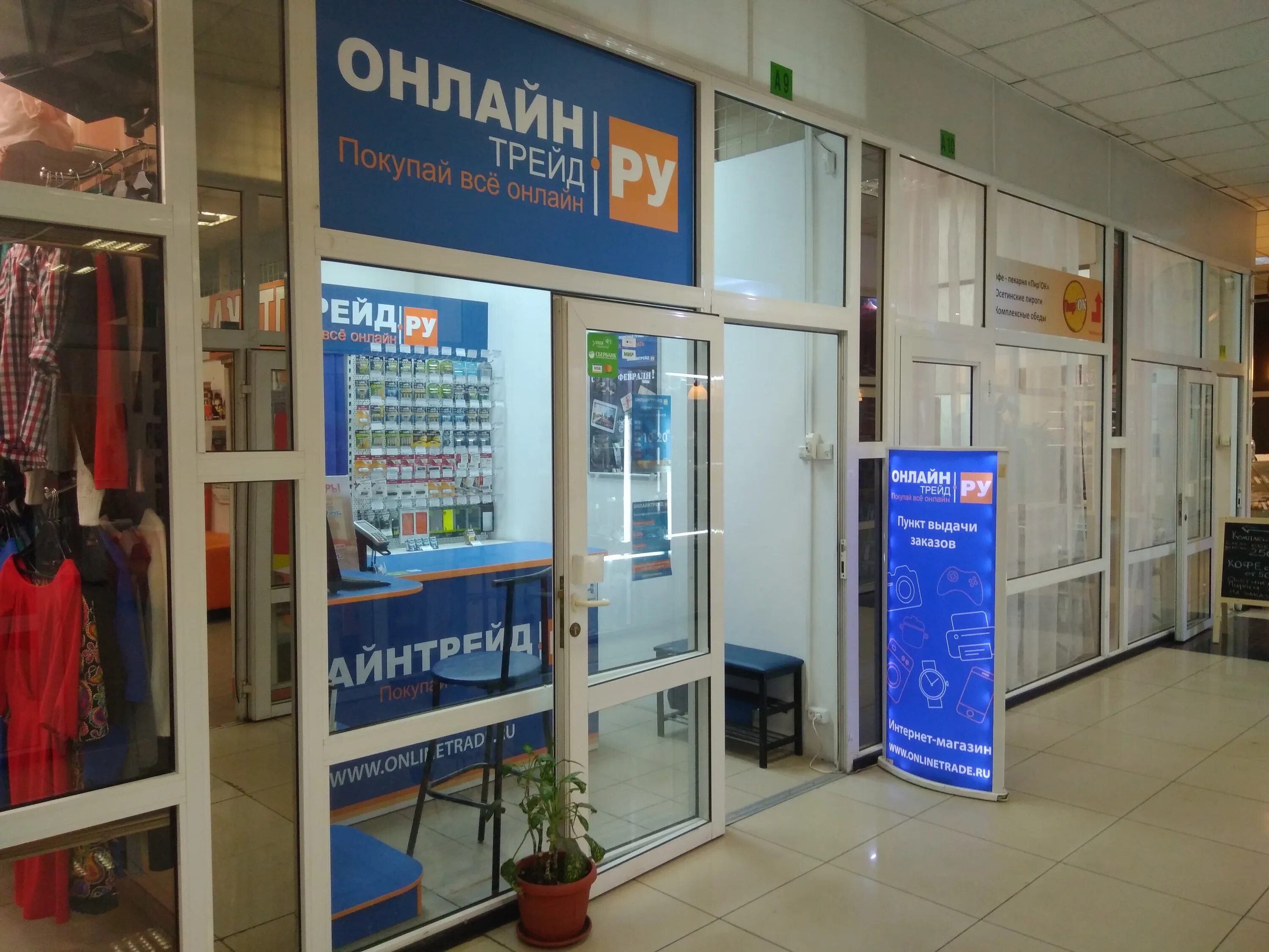 кронштадтский бульвар 9к1. просп. онлайнтрейд. ру интернет магазин. пункт выдачи москва.