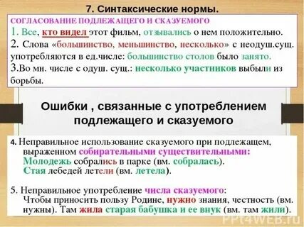 Согласование подлежащего и сказуемого 11 класс