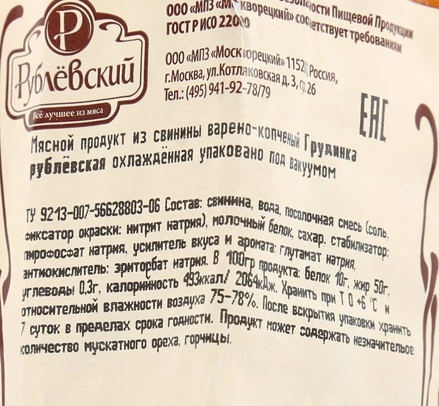 100 грамм свиной грудинки. 100 грамм свиной грудинки. Грудинка свиная калорийность на 100. 100 грамм свиной грудинки. Грудинка калорийность.