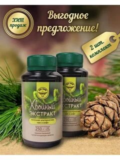 Хвойный экстракт для приема внутрь
