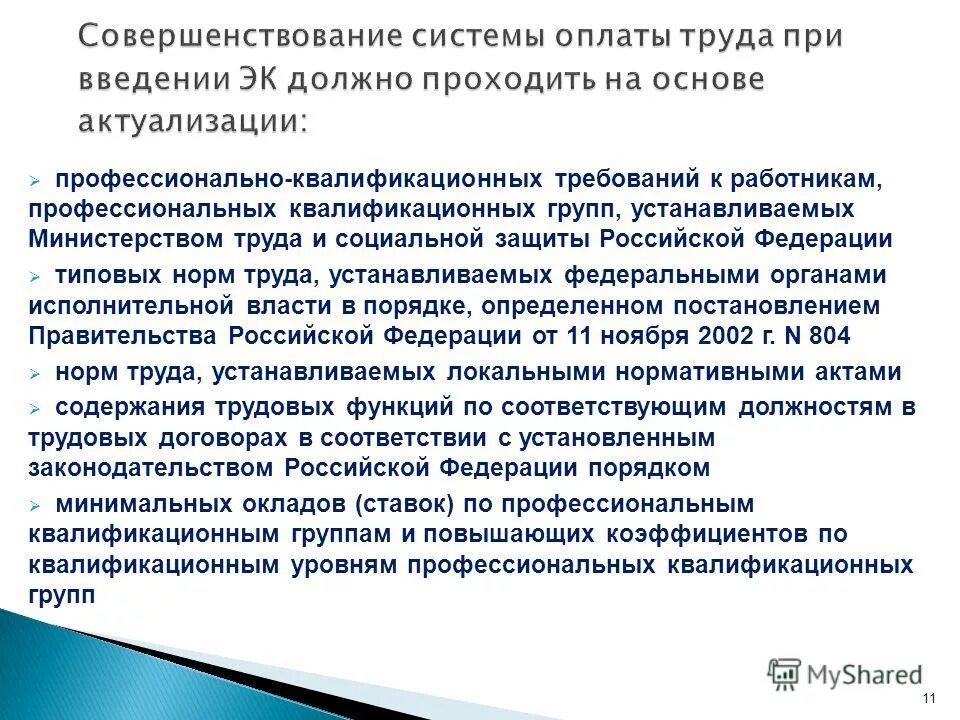 Профессионально квалификационная группа должности социальный работник