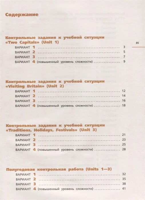 Рейнбоу 6 контрольные работы. Рейнбоу 6 контрольные работы