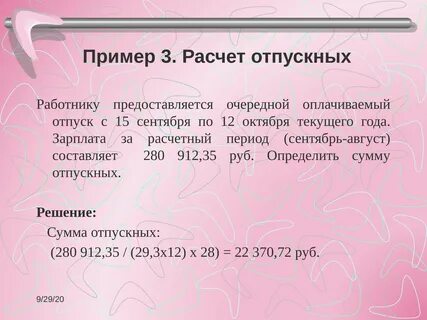 Учет труда и его оплаты в организациях