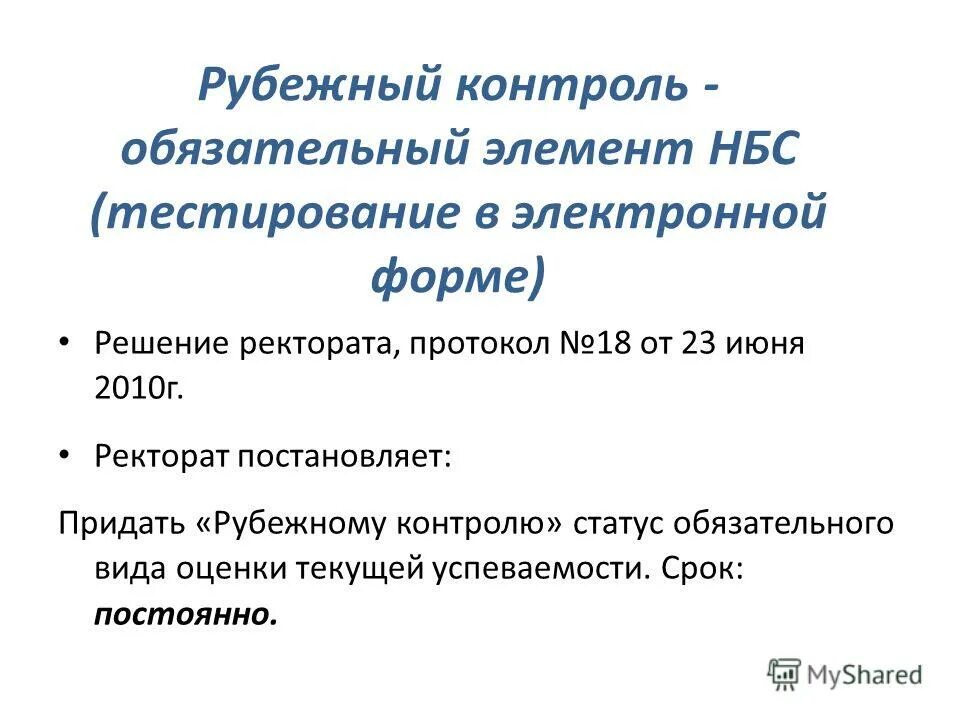 Текущий рубежный контроль - найдено 88 фотографий
