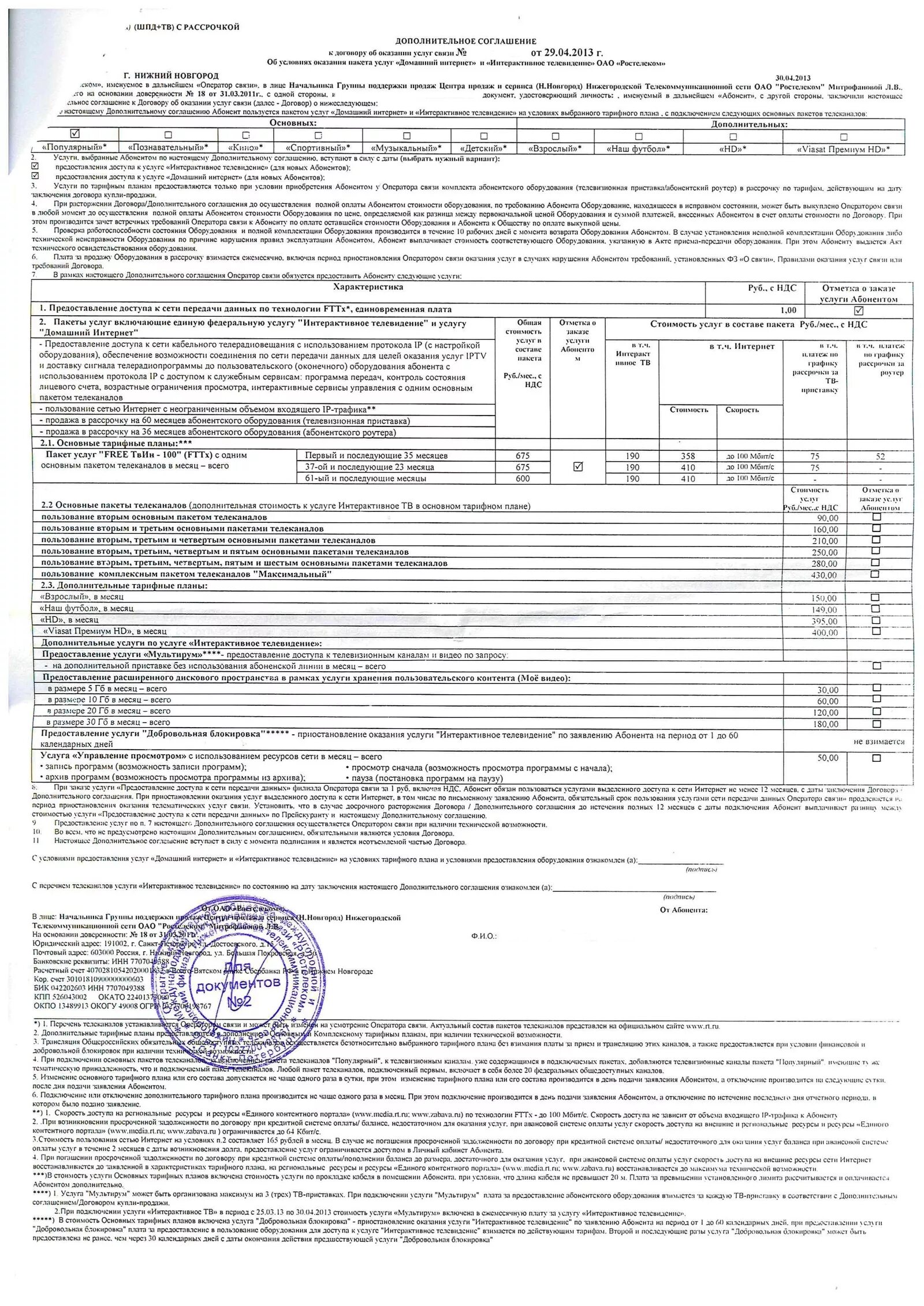 Договор об оказании услуг Ростелеком. Договор от Ростелекома. Договор об оказании услуг связи Ростелеком. Договор Ростелеком на интернет.