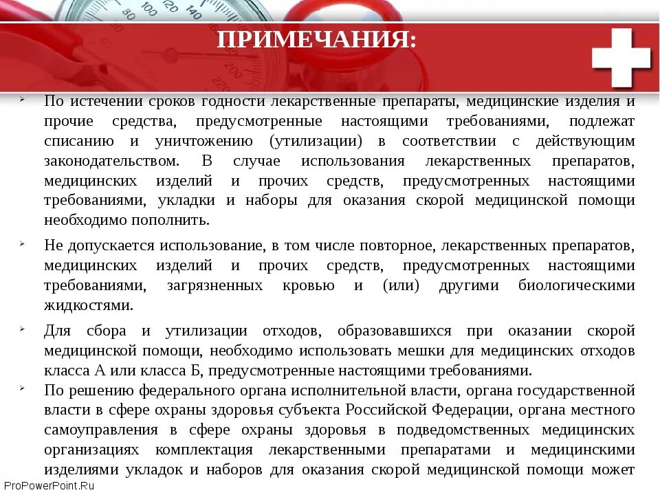 Препараты с истекающим сроком годности. Лекарства с истекшим сроком. Хранение препаратов с истекшим сроком годности. Препараты скорой медицинской помощи.