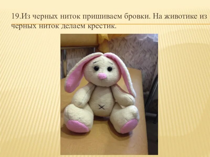 Проект по технологии на тему мягкая игрушка. Творческий проект мягкая игрушка своими руками. Проект по технологии на тему мягкая игрушка. Творческий проект игрушка. Проект по технологии на тему мягкая игрушка.