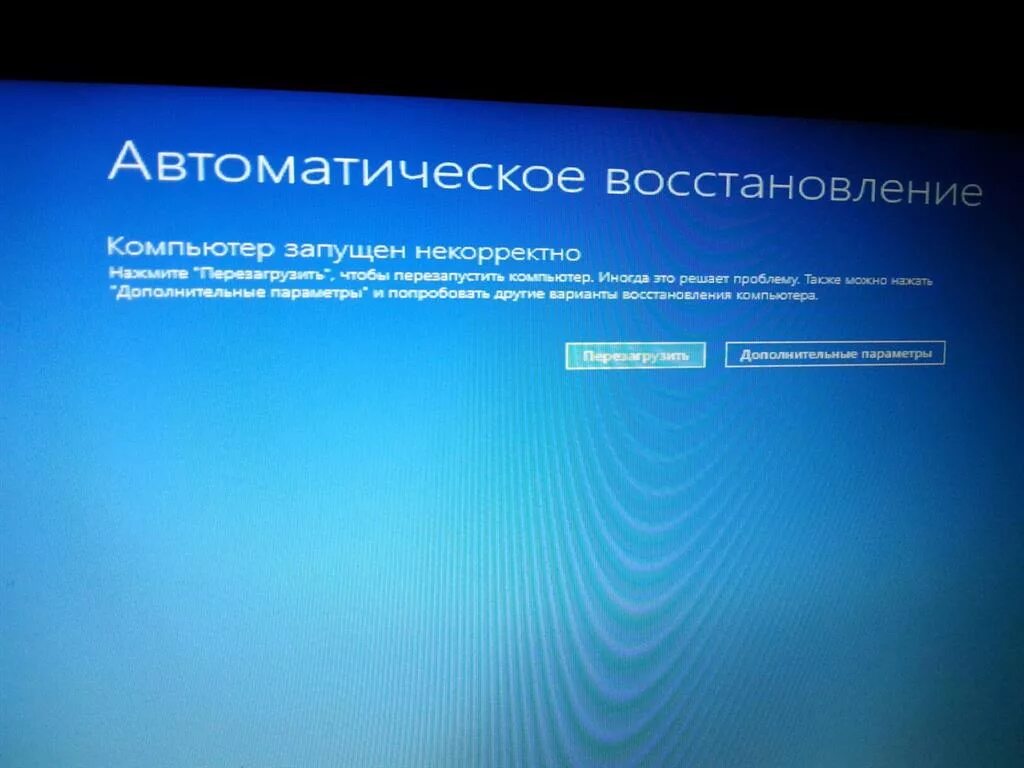 Автоматическое восстановление черный экран. Экран восстановления виндовс 10. Автоматическое восстановление. Автоматическое восстановление виндовс. Автоматическое восстановление экран.