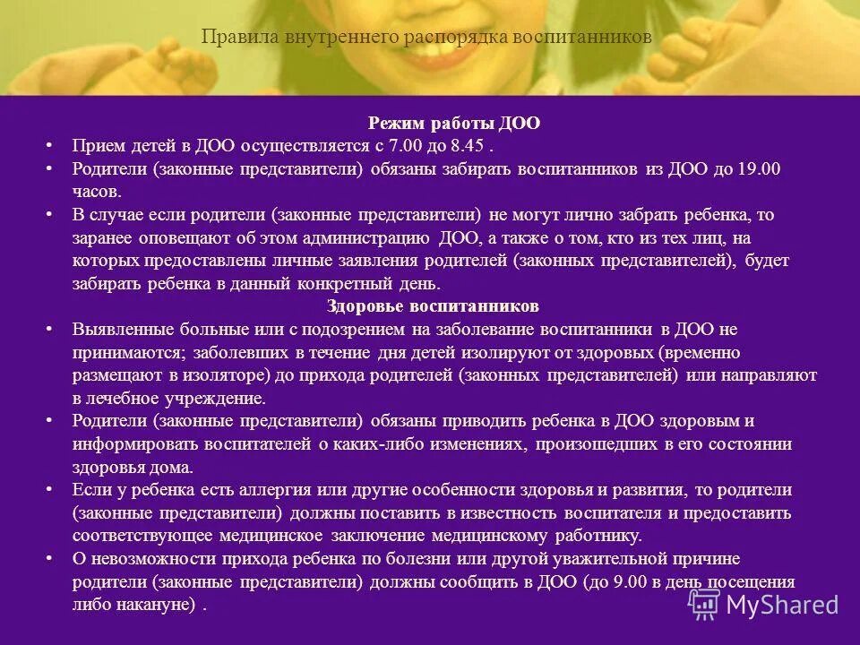 гигиенические требования к учебно воспитательному процессу в доу. правила приема в образовательные учреждения. требования к приему детей в доу режиму дня. алгоритм приема детей в доу. требования к организации к режиму образовательного процесса.