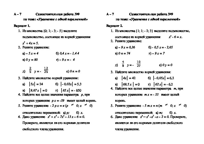 Самостоятельные и контрольные работы по алгебре 7. Самостоятельная работа по алгебре 7 класс. Самостоятельная работа по алгебре 7 класс уравнения. 7 Класс контрольная уравнения с одной переменной. Самостоятельная работа по алгебре 7 класс на тему уравнения.