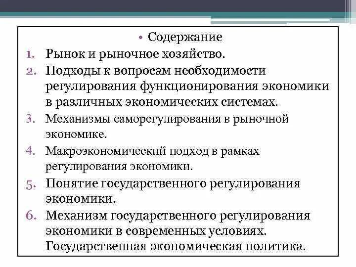 Содержание экономической системы. Содержание экономической системы