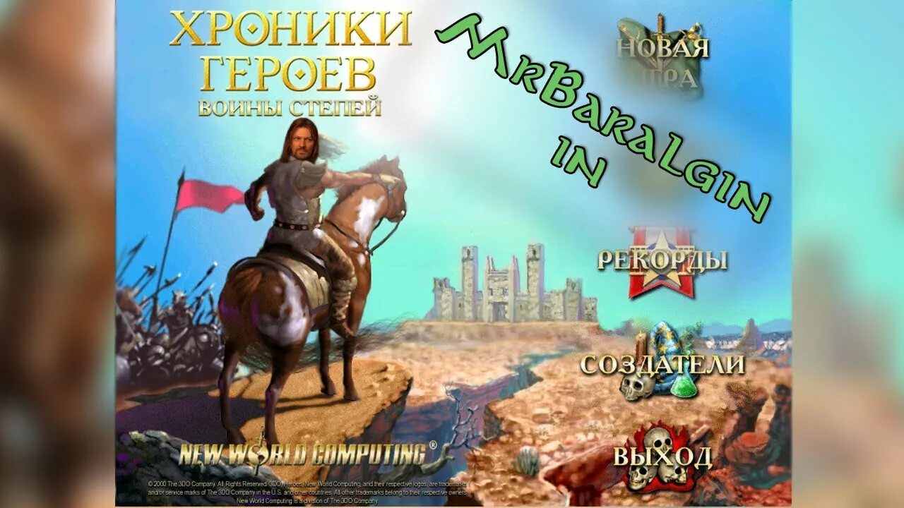 Хроники героев войны степей. Тарнум хроники героев воины степей. Герои воины степей. Хроники героев глава 1 воины степей коды. Герои воины степей.