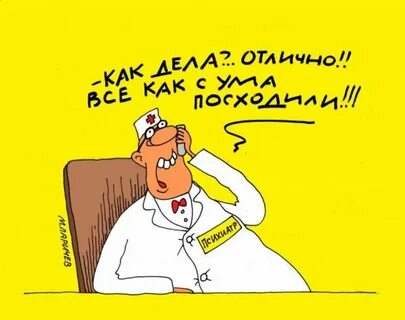 День психиатра