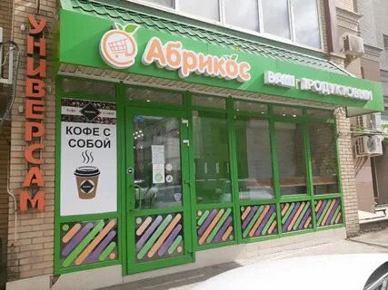 Абрикос ростов