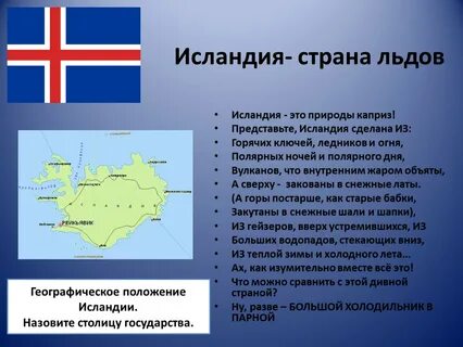 Образные названия стран северной европы окружающий мир