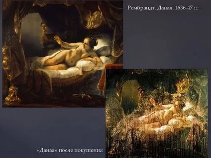 Кто написал данаю