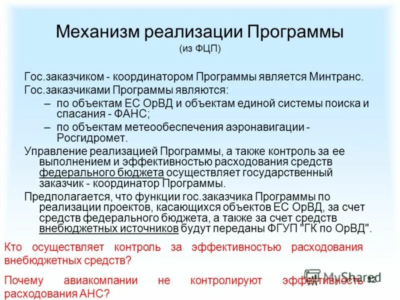 Региональные целевые программы. Федеральные целевые программы. Целевые программы. Порядок разработки государственных программ. Реализация федеральной программы.