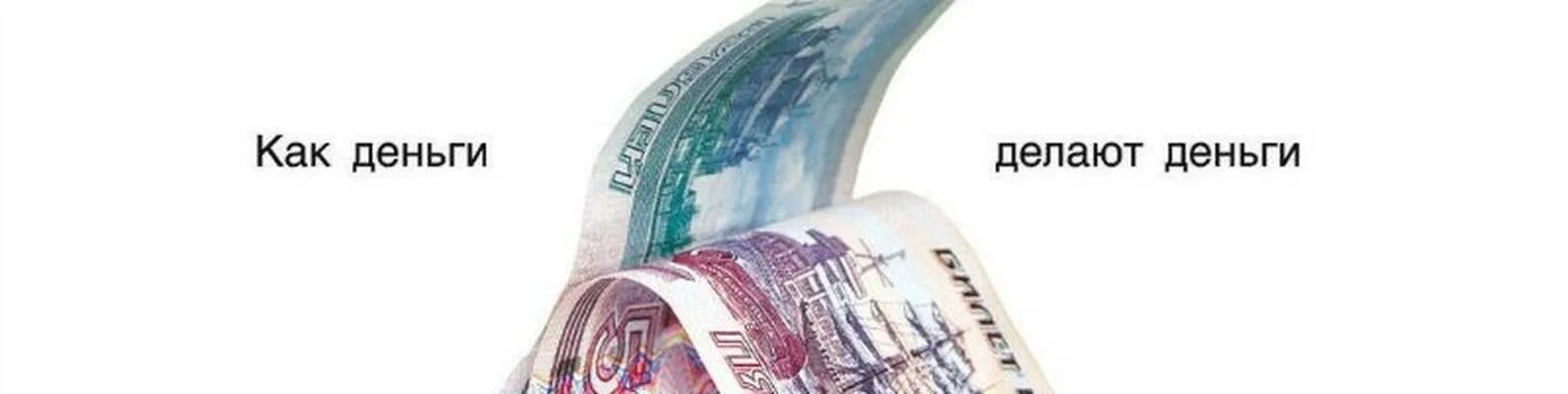 Делай деньги. Деньги делают деньги. Знак денег для презентации. Делать деньги минус. Делать деньги минус.
