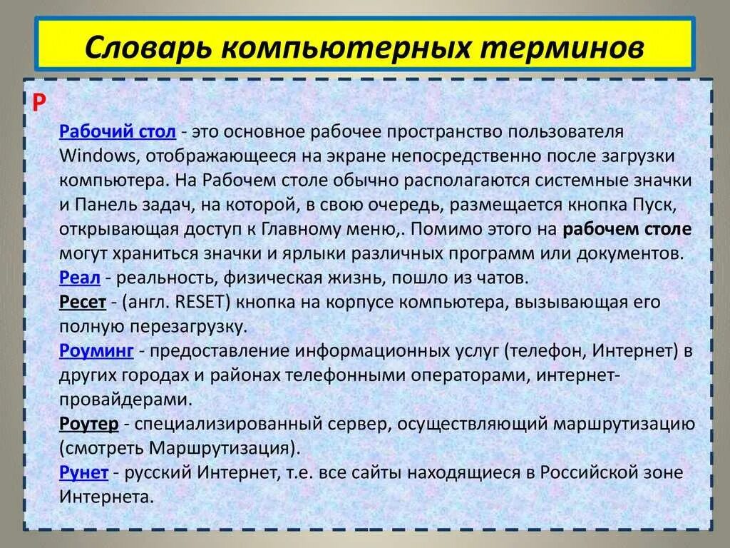 Создания новых терминов. Составить словарь терминов. глоссарий терминов по информатике. словарь терминологических понятий. словарь глоссарий.