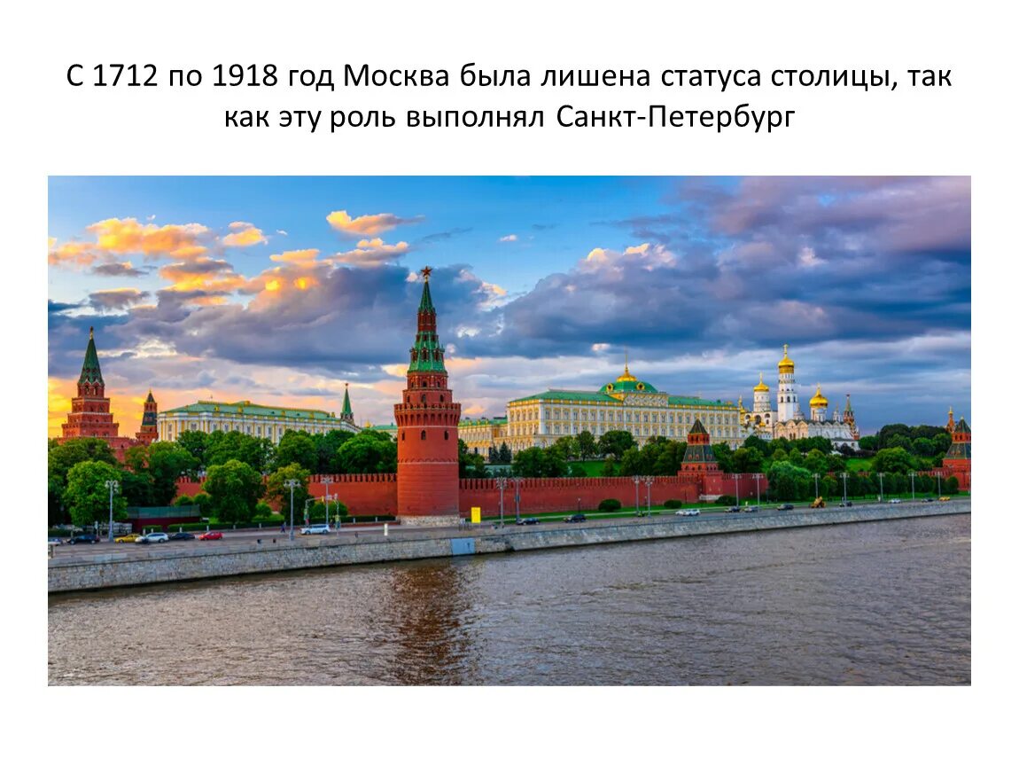 О статусе столицы. Что мы знаем о Москве. Город герой Москва с описанием. Герои Москвы. Москве возвращен статус столицы России картинки.