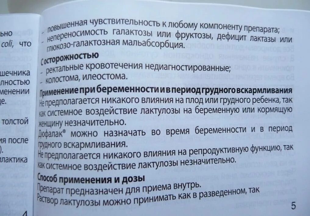 Дюфалак инструкция по применению для детей новорожденных. Дюфалак инструкция.