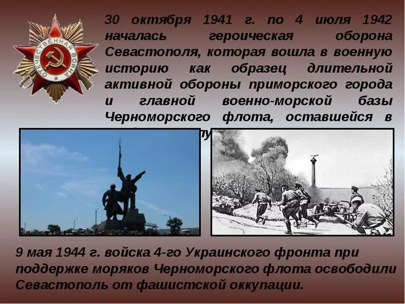 Героическая оборона русских городов. Оборона Севастополя 1941-1942 героизм. Оборона Севастополя октябрь 1941 - июль 1942. Оборона Севастополя карта 4 октября 1941. Руководители второй обороны Севастополя 1941-1942.