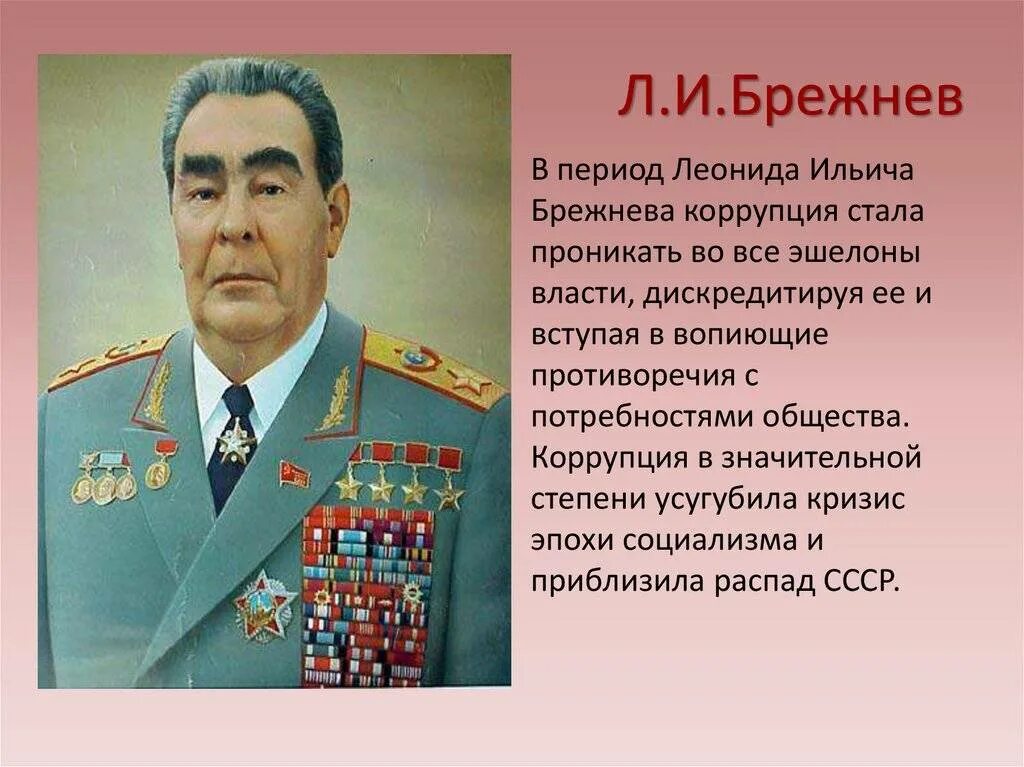 Какого года брежнев л и. Брежнев 1967.