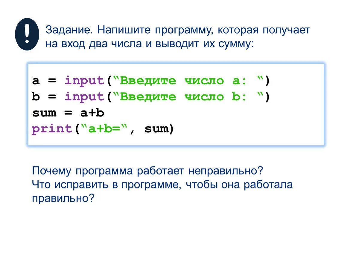 Программа для произведения двух чисел. Напишите программу которая выводит. Написать программу. Программа которая выводит сумму чисел. Напиши программу которая принимает два целых числа.