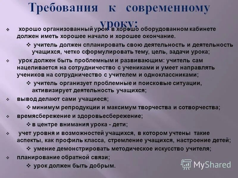 характеристика проведенного занятия