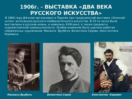 1905 год выставка