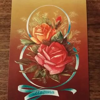 Открытка на 8 розы