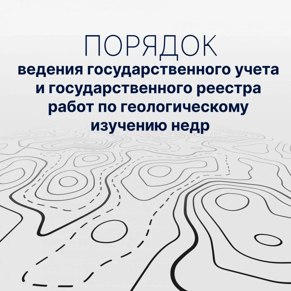 Реестр работ по геологическому изучению. Реестр м работ по геологическому изучению недр.