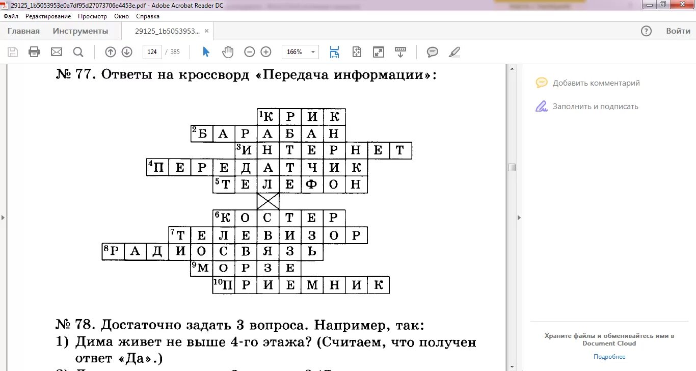 Кроссворд по информатике 10 вопросов с ответами. Кроссворд по информатике 10 класс 20 вопросов с ответами. Кроссворд по информатике. Кроссворд по информатики. Кроссворд по информатике с ответами.