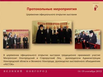 Протокольные мероприятия