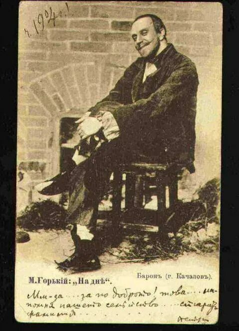 Пьеса горького на дне барон. На дне горький барон. максим горький на дне барон. барон из на дне. барон в пьесе на дне.