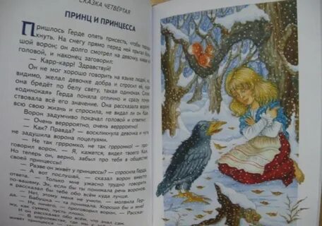 Характеристика ворона из снежной королевы