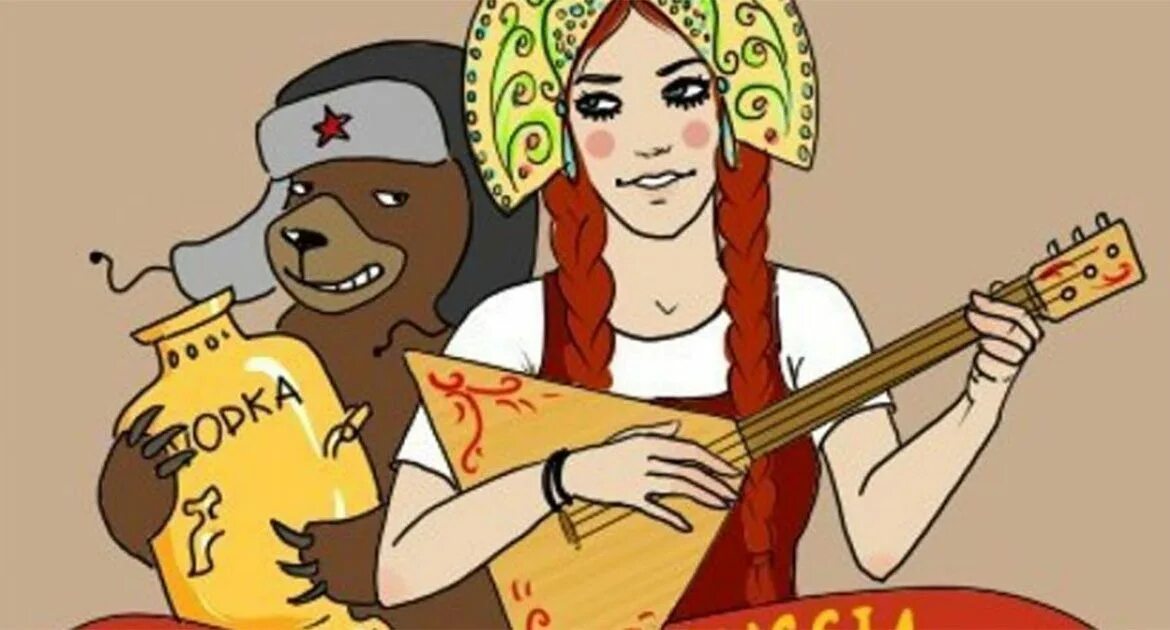 Стереотипы иностранцев о россии. Дискриминация арт. Стереотипы арты. Стереотип картины. Этнические стереотипы русских.