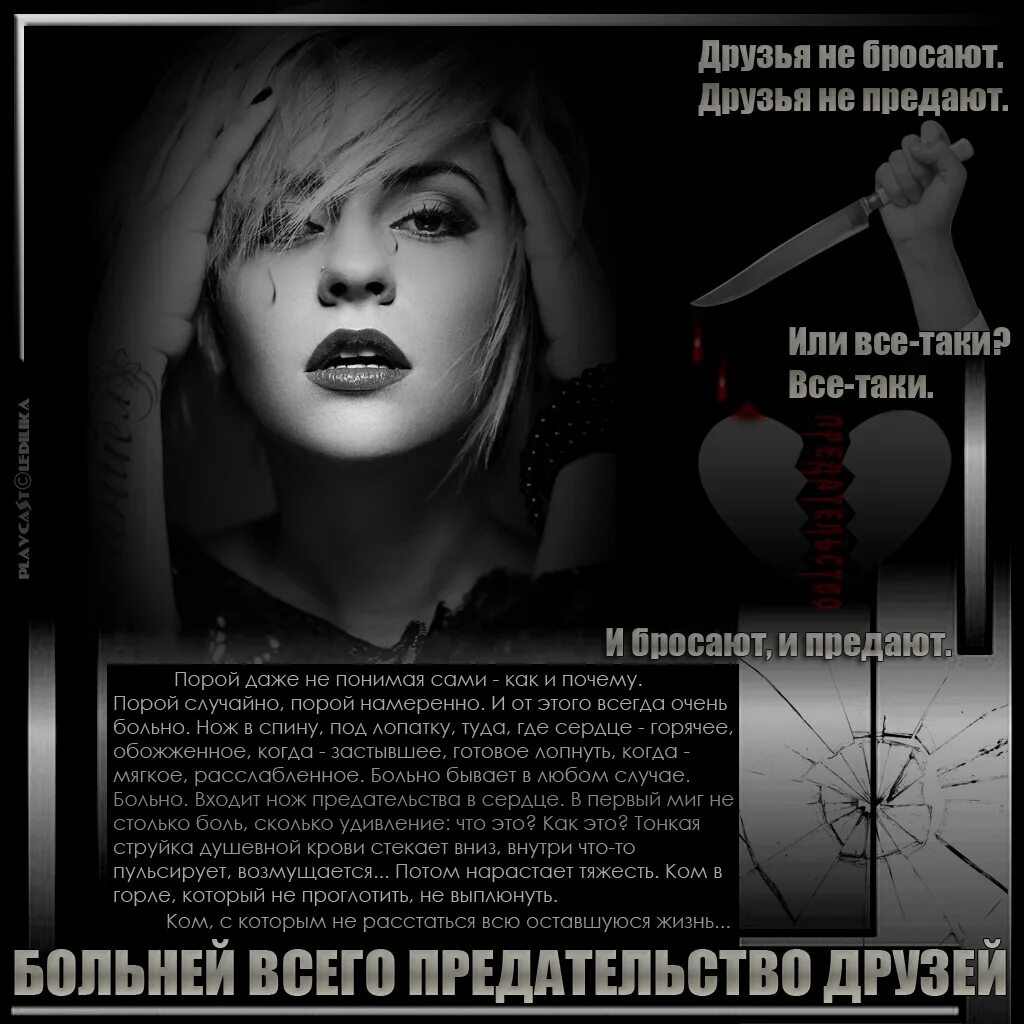 Друг предатель песни. Друзья предатели. Предал друг фото. Друг предал. Друг предатель песни.