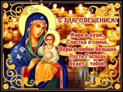 Картинки с днем богородицы 7 апреля