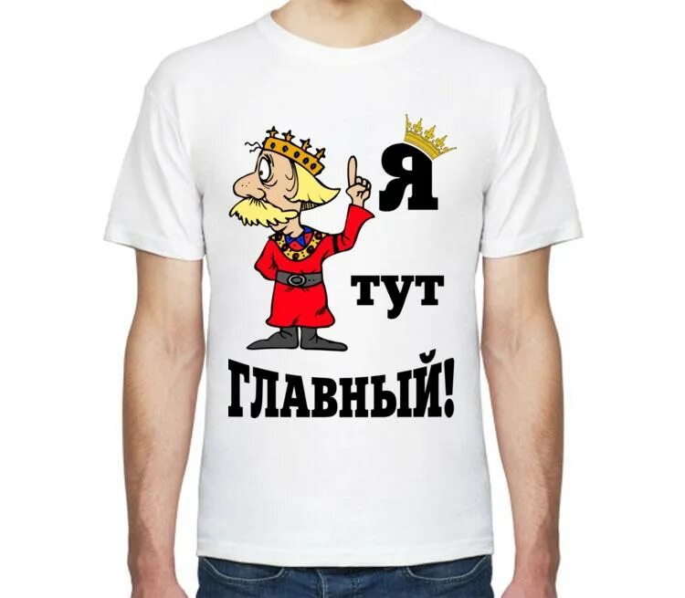 Царь главное