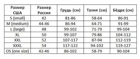 Американский размер 6 на русский