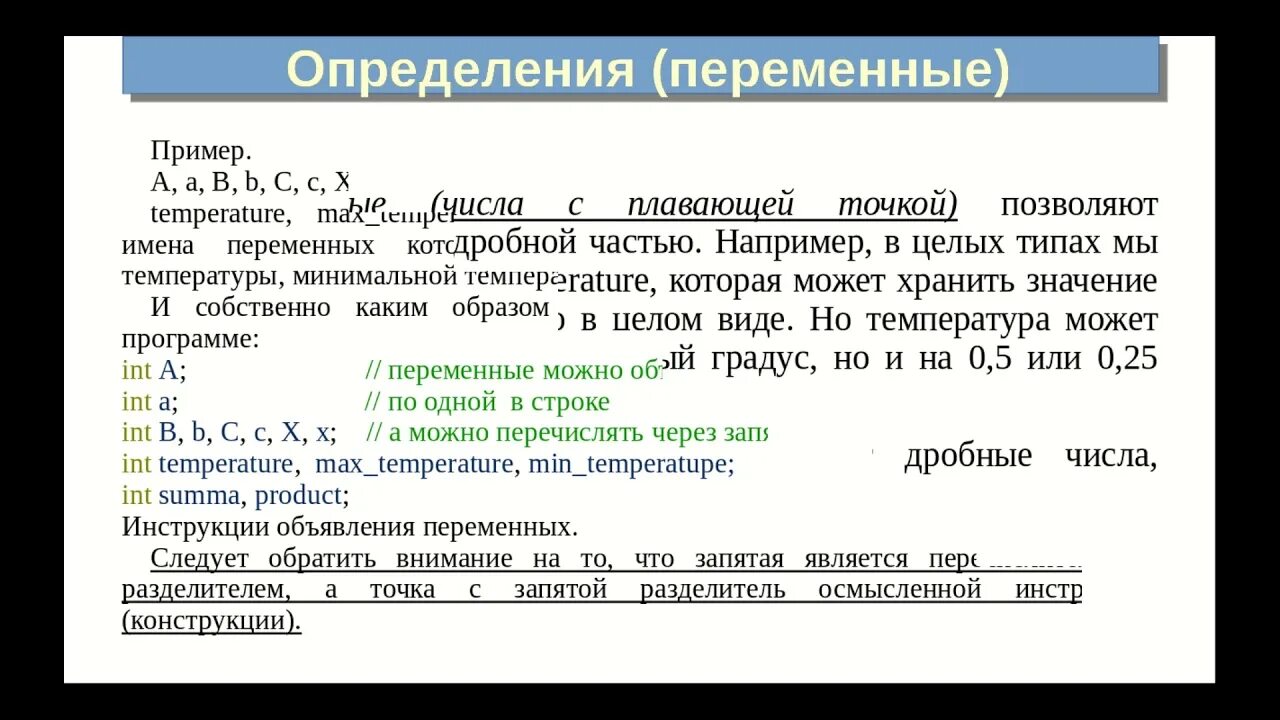 Дробная переменная в c++. С++ определение переменных. Виды переменных в с++. Описание переменных в c++.