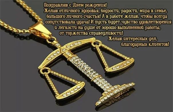 Поздравления мужчин адвокатов. Поздравление с днём рождения юристу мужчине. с днём рождения мужчине судье. поздравление адвокату с днем рождения прикольные. поздравления с днём рождения мужчине юристу прикольные.