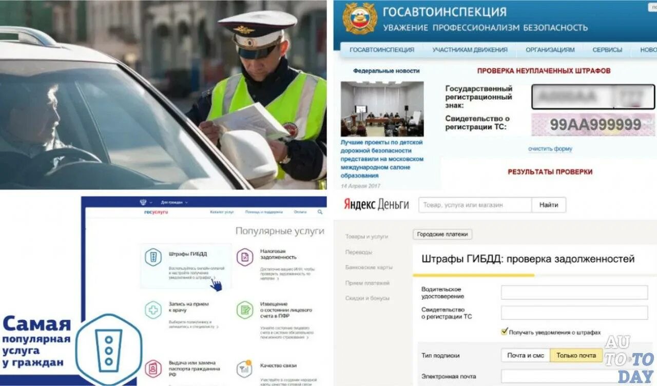 Проверка штрафа гаи