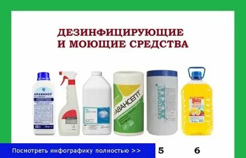 Дезинфекция моющими средствами