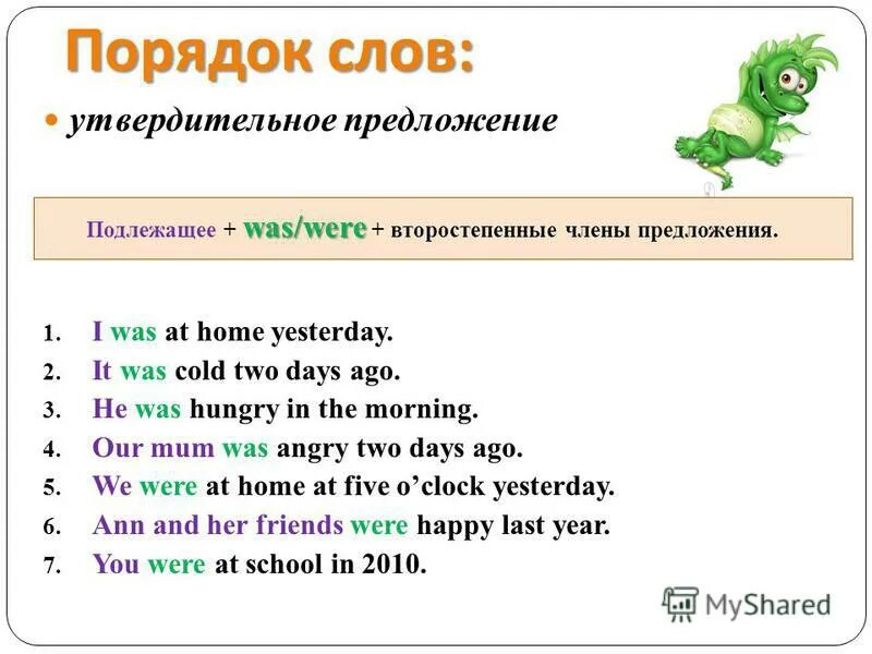 Английское предложение со словом be. Предложения натанглиском. Английский. Предложение. Предложение. Предлажнениена английском.